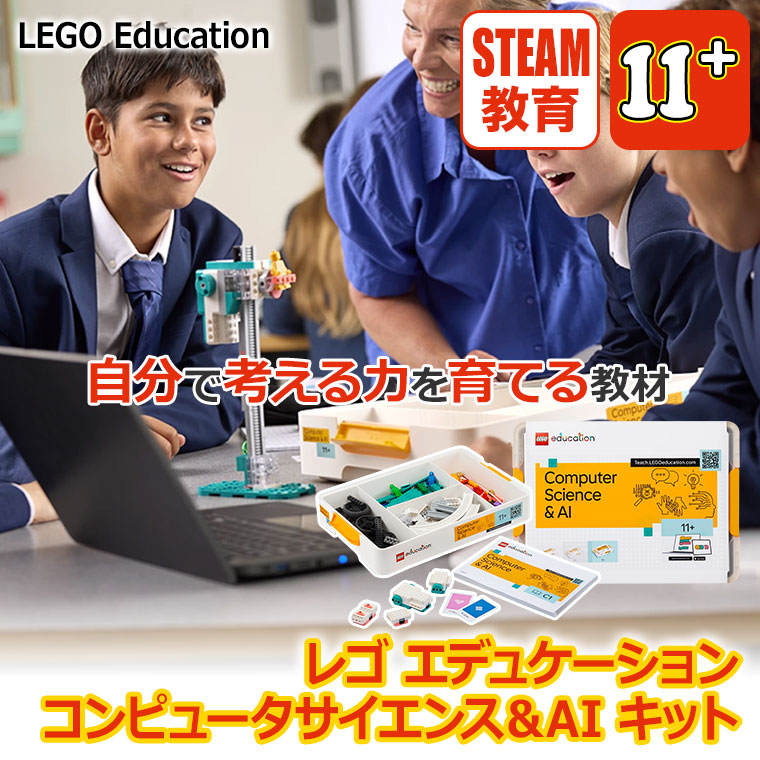 LEGO（レゴ） (レビュー特典あり) レゴエデュケーション コンピュータ
