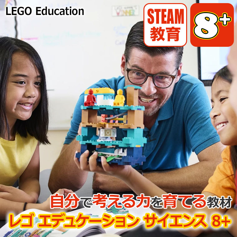 LEGO（レゴ） レゴエデュケーション サイエンス 8＋ 45621 STEAM 理科