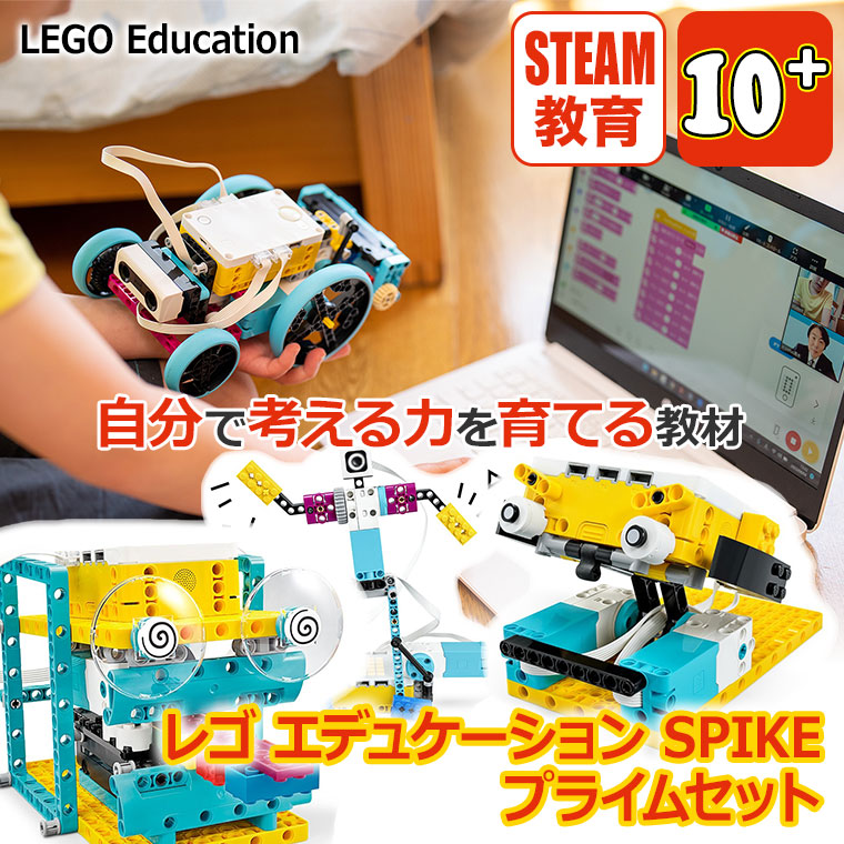 LEGO（レゴ） レゴエデュケーション SPIKE プライム Set 45678 STEAM 