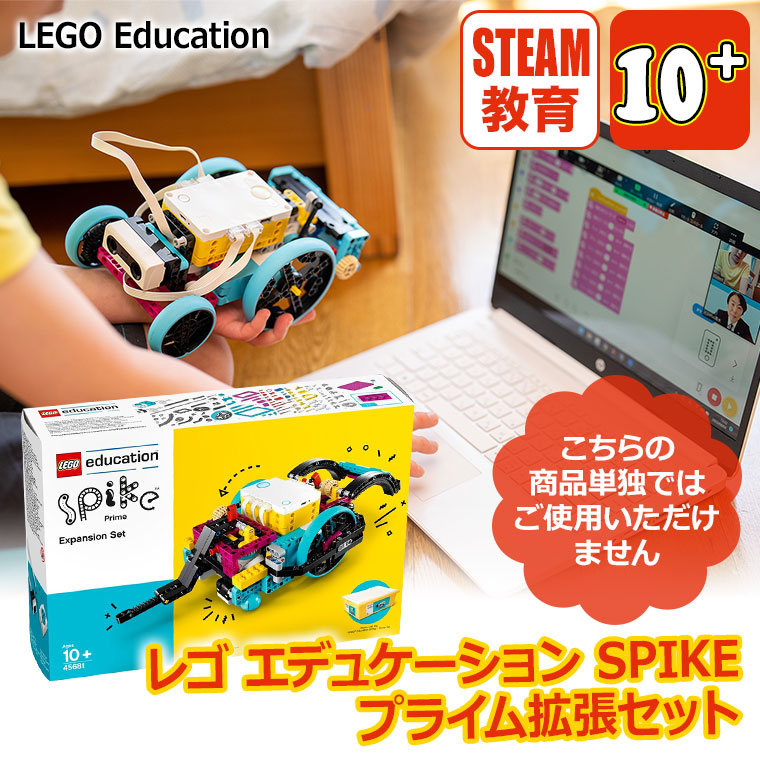 LEGO（レゴ） レゴエデュケーション SPIKE プライム 拡張セット 45681