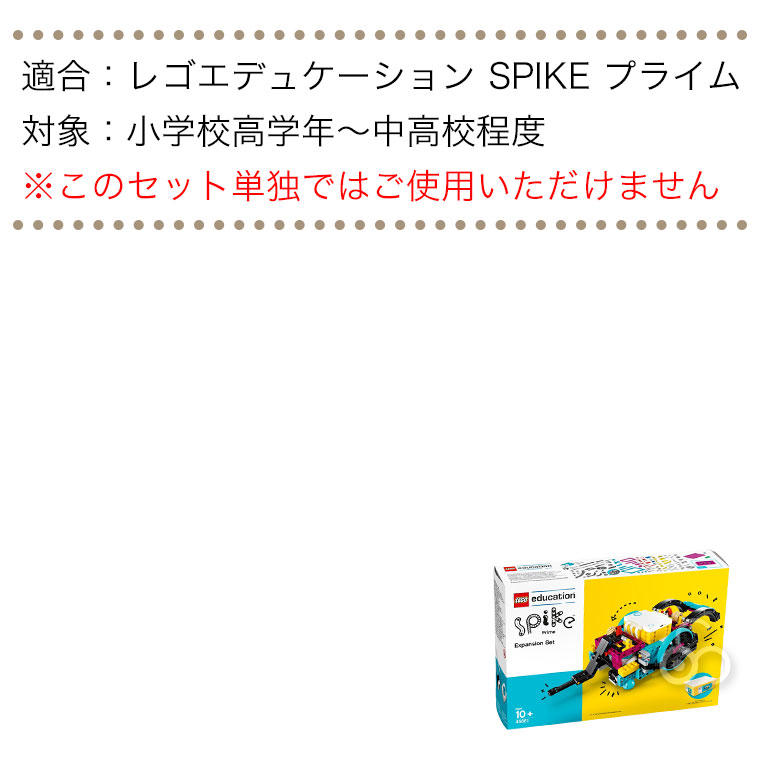 LEGO（レゴ） レゴエデュケーション SPIKE プライム 拡張セット 45681