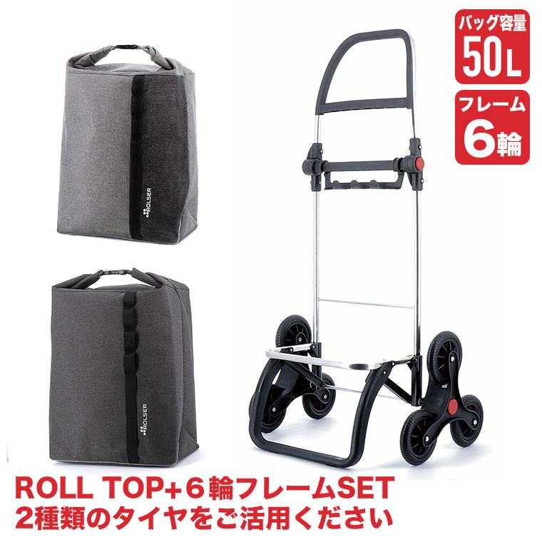ロルサー ショッピングカート 6輪+ROLL TOP (6輪フレーム+バッグセット) LG6-set2｜sun-wa