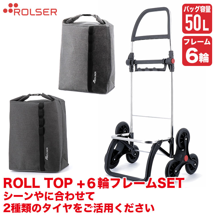 ロルサー ショッピングカート 6輪+ROLL TOP (6輪フレーム+バッグセット) LG6-set2｜sun-wa｜04