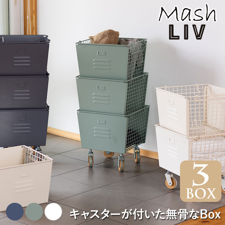 LIV ���� 3�i�X�^�b�L���O�{�b�N�X�Z�b�g LIV-3SB ���[�J�S ���[�{�b�N�X �L���X�^�[�t