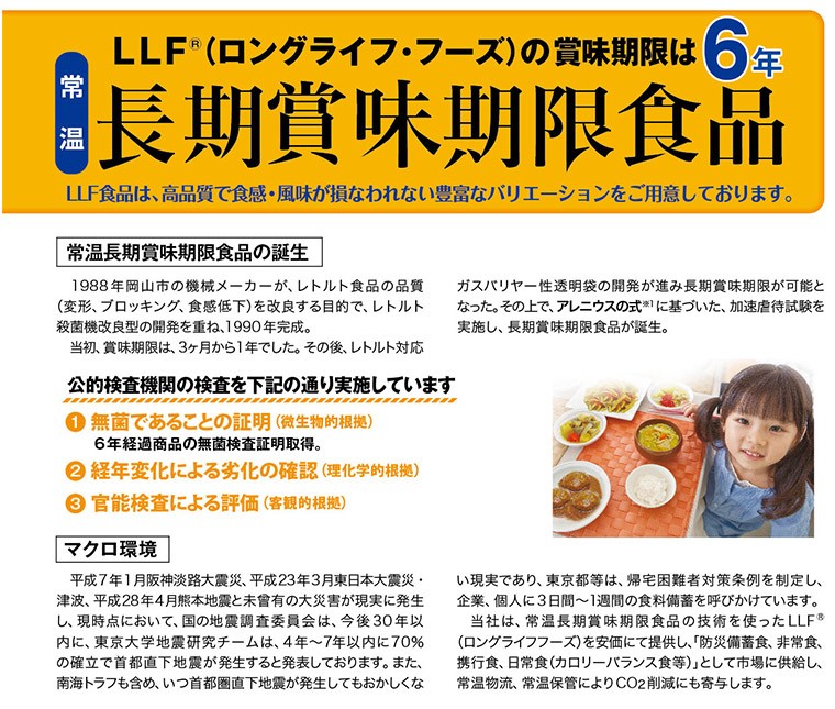 保存食 6年保存 LLF食品 牛丼の具 50袋入り 4571461100234 長期 防災 備蓄 災害 非常食 アウトドア 登山 : llf-17 :  サンワショッピング - 通販 - Yahoo!ショッピング