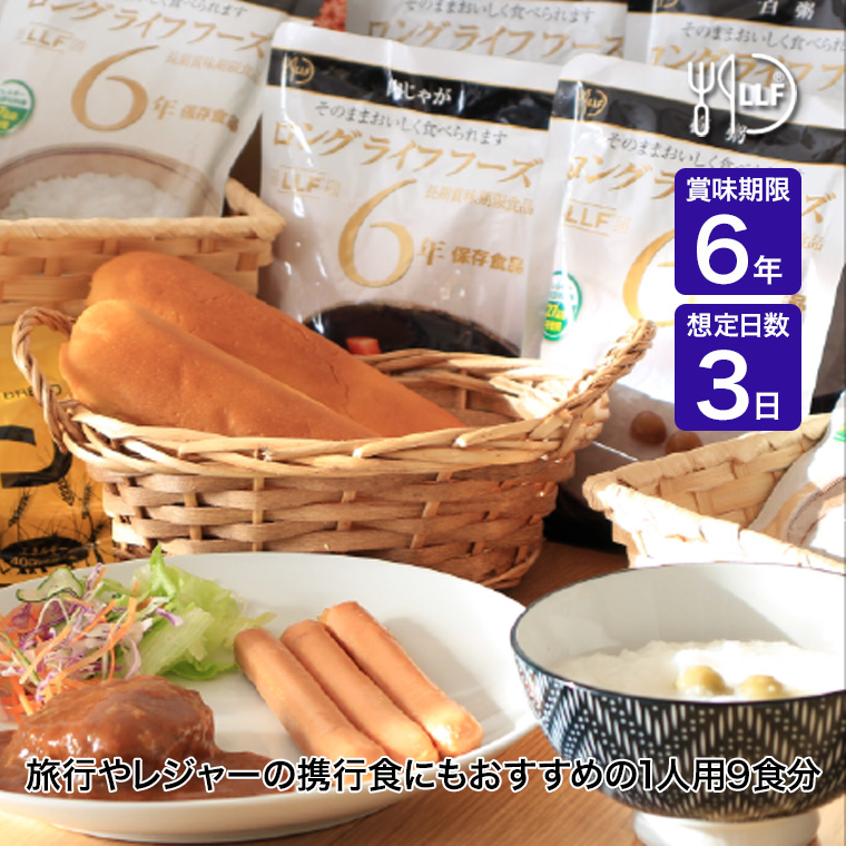 保存食セット 6年保存 LLF食品 Bセット(携行食) 1人用3日分 30食入り