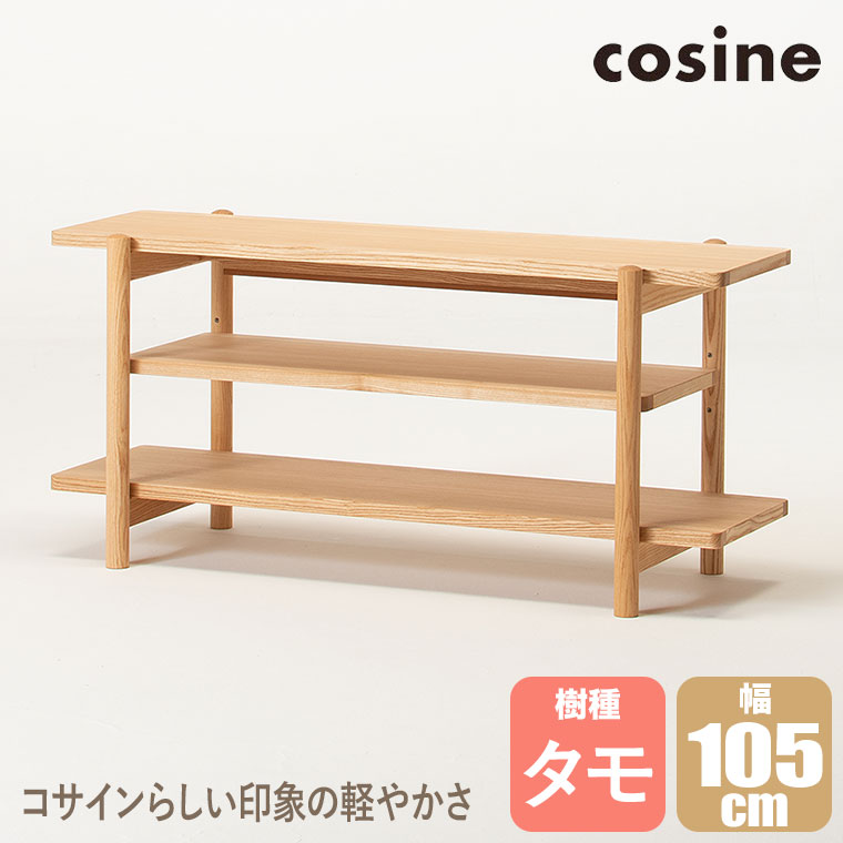 cosine（コサイン） (プレゼント付) cosine TVボード タモ LS-01NT 