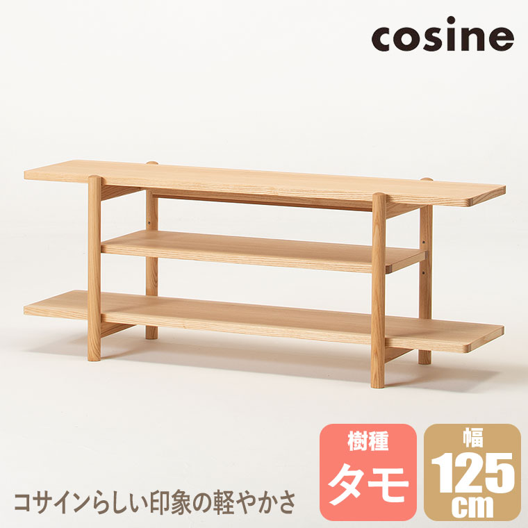 cosine（コサイン） (プレゼント付) cosine TVボード ワイド タモ LS