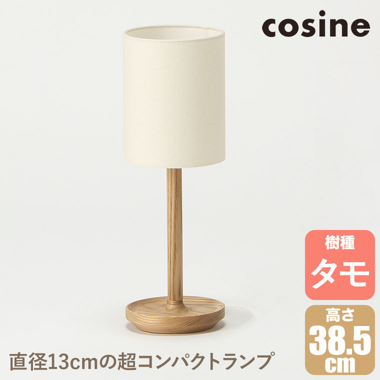 cosine（コサイン） (プレゼント付) ナイトランプ タモ LT-04NT