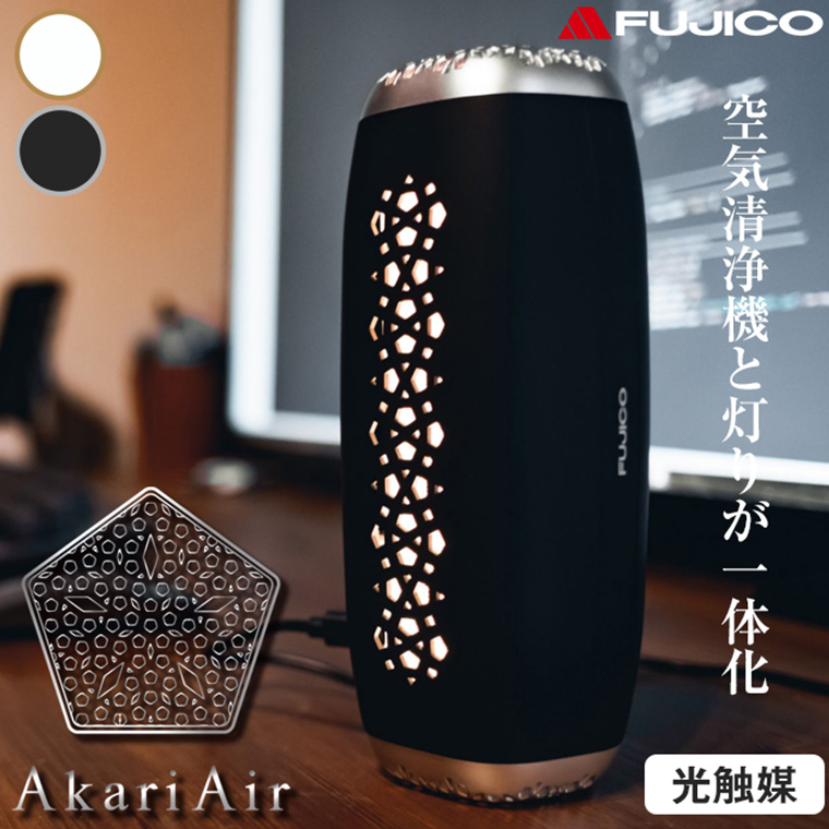 AkariAir ポータブル 空気清浄機 光触媒 静音 消臭 除菌 花粉 ウイルス