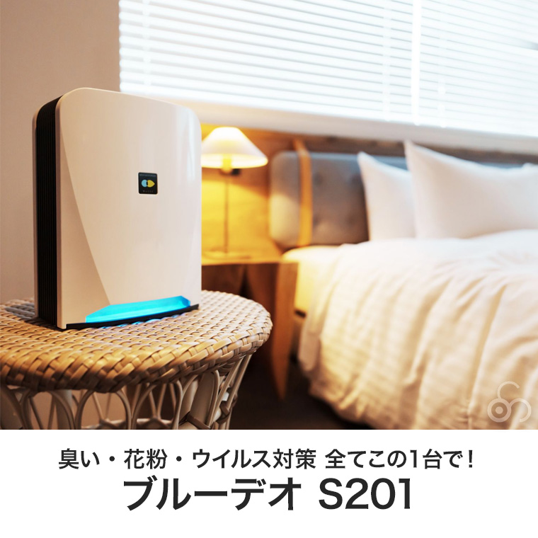 Blue Deo 空気清浄機 S型 光触媒 約8畳 静音 消臭 除菌 花粉 ウイルス
