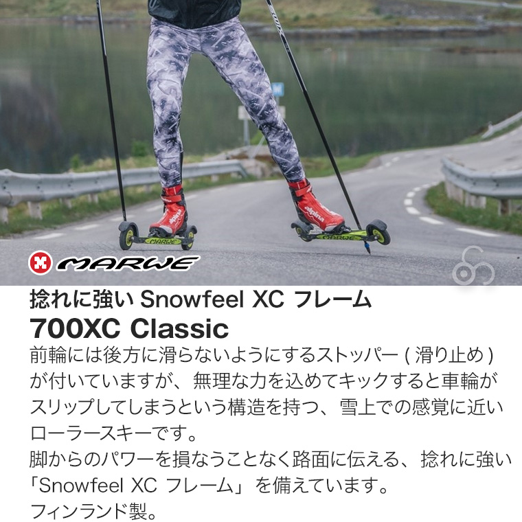 Marwe マーウィー ローラースキー クラシカル 700XC Classic クロス