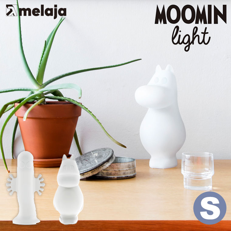ＭＥＬＡＪＡ　ムーミンライト　ニョロニョロライト　S  30cm  3個 MOOMIN ムーミンライトS ニョロニョロライトS 高さ30cm melaja
