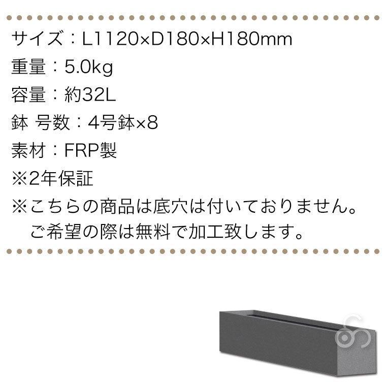 プランター 大型 MMFC ローワイド・アーバン112 MF-6230-112U 4号鉢×8