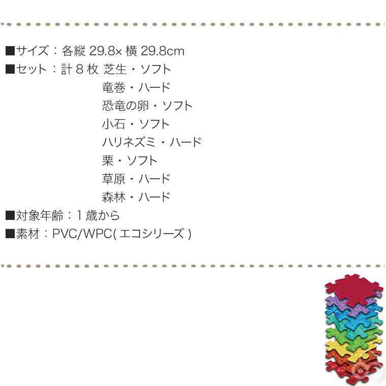 マフィックタイルズ・レインボー MF79 MUFFIK 知育玩具 マット パズル