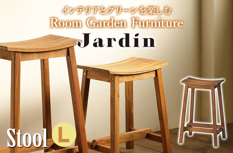 予約注文 6月発送予定) スツール Jardin ジャルダン Stool (L) MHO