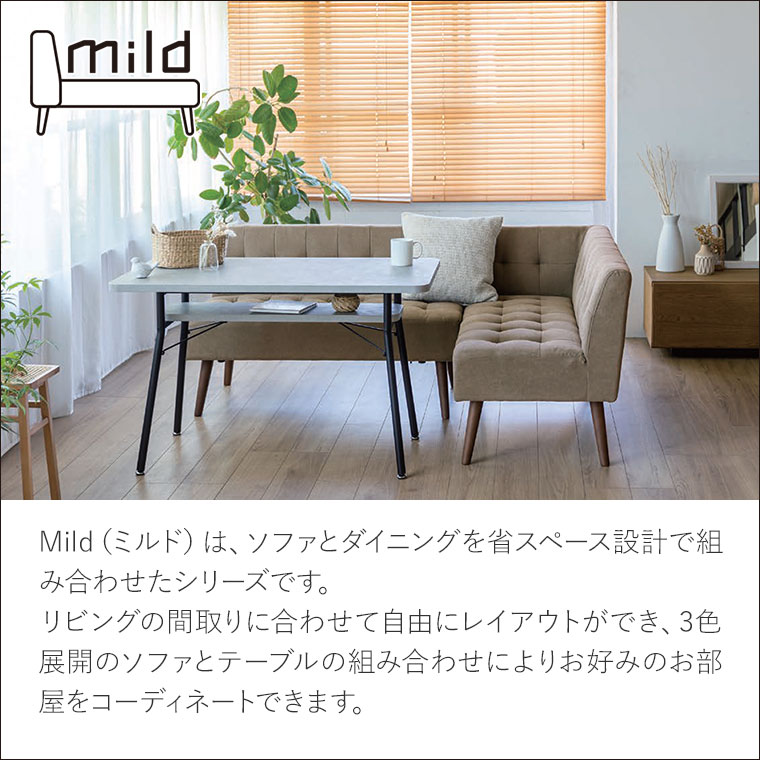 mild ブランド説明