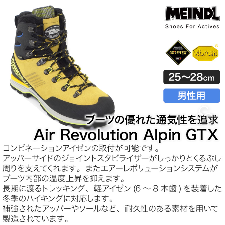 MEINDL マインドル Air Revolution Alpin GTX 25.0-28.0cm 男性用 メンズ 靴 シューズ ブーツ 登山  ハイキング トレッキング アウトドア ML444885 : ml444885 : サンワショッピング - 通販 - Yahoo!ショッピング