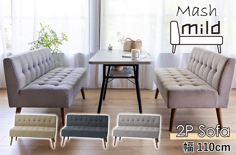 ミルド 2Pソファ サンドベージュ ディープブルー グレー MLDLS001M