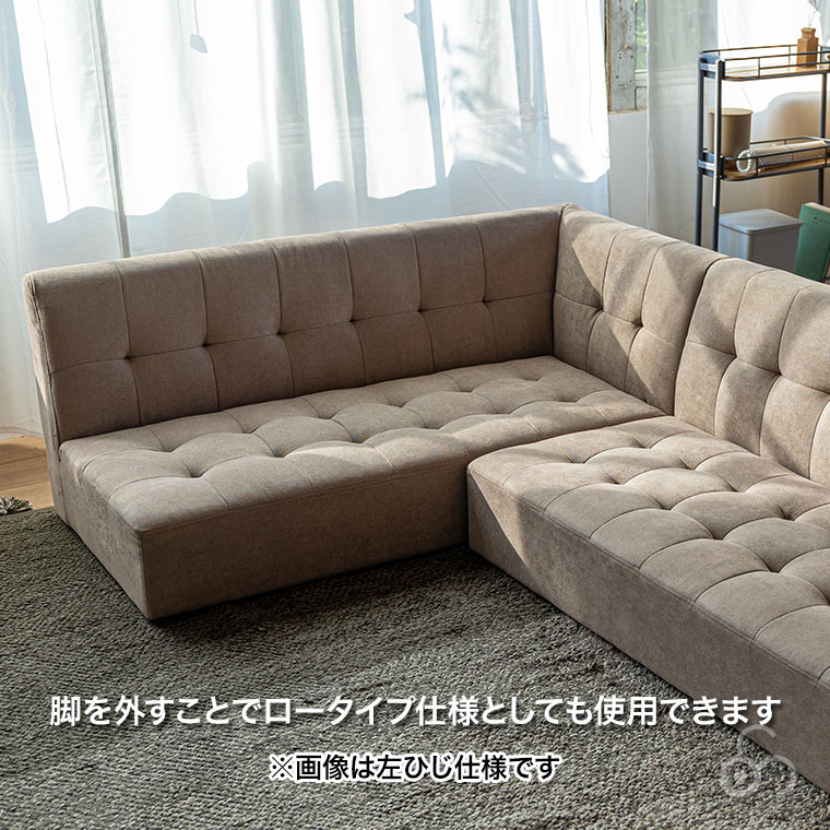 ミルド アームソファ（右肘） MLDLS001R