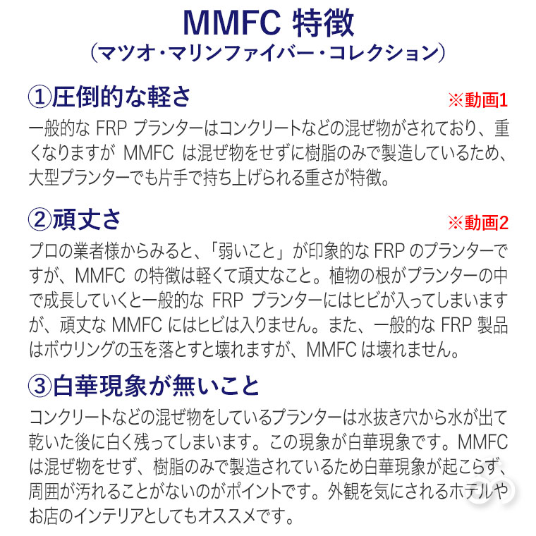 プランター 大型 MMFC ローワイド・アーバン81 MF-6230-081U 4号鉢×6