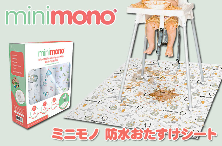 minimono ミニモノ 防水おたすけシート MNM060001 食べこぼし マット