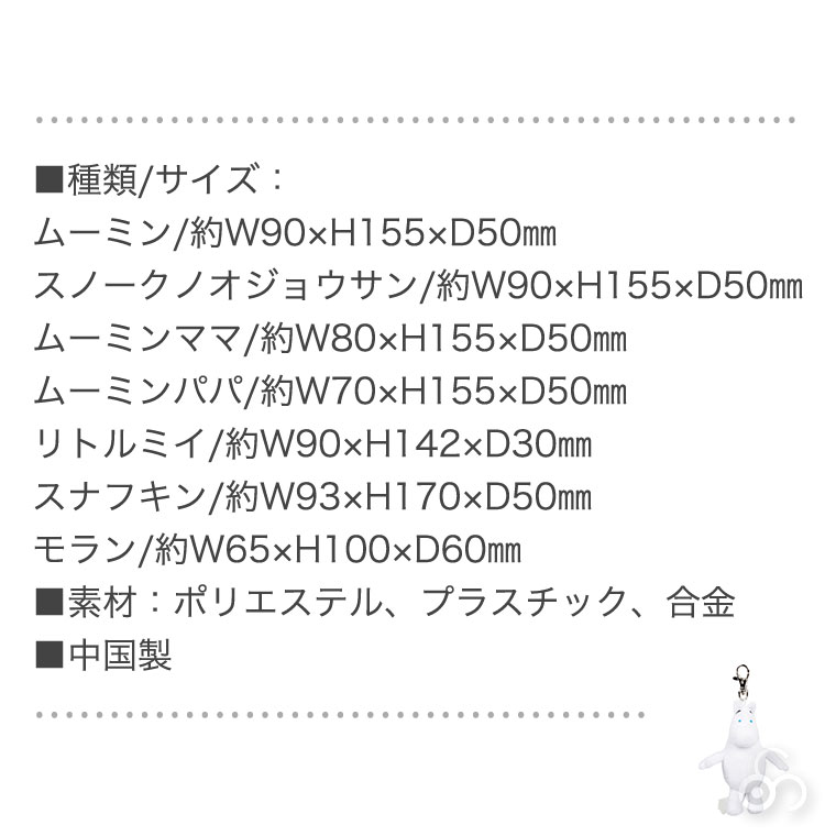MOOMIN（ムーミン） (レビュー特典あり) MOOMIN martinex マスコット