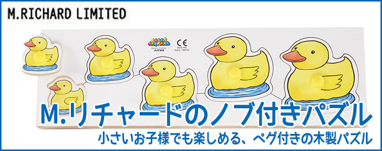 M.RICHARD LIMITED M.リチャード ノブ付きパズル MRJJ722 知育玩具 おもちゃ ペグ付き 木製パズル 幼児 パズル 1歳 2歳