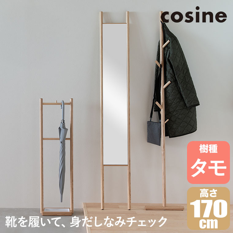 (プレゼント付) コサイン cosine エントランスミラー タモ材 MS-06NT 鏡 姿見 壁掛け おしゃれ 旭川家具