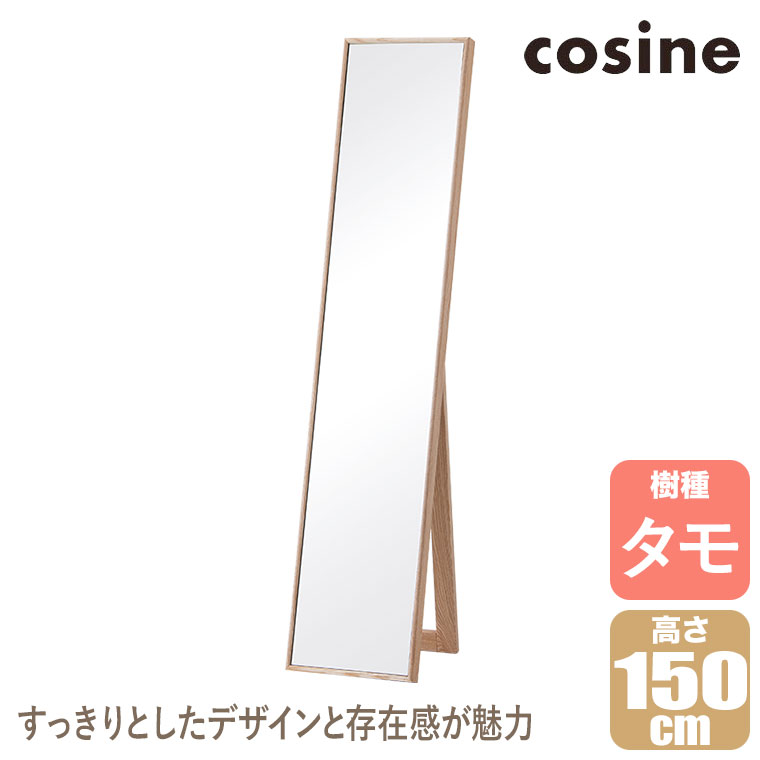 cosine（コサイン） (プレゼント付) フレームミラー ウォルナット MS