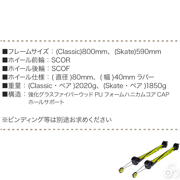 Marwe マーウィー ローラースキー 800XC Combi クラシカル スケー