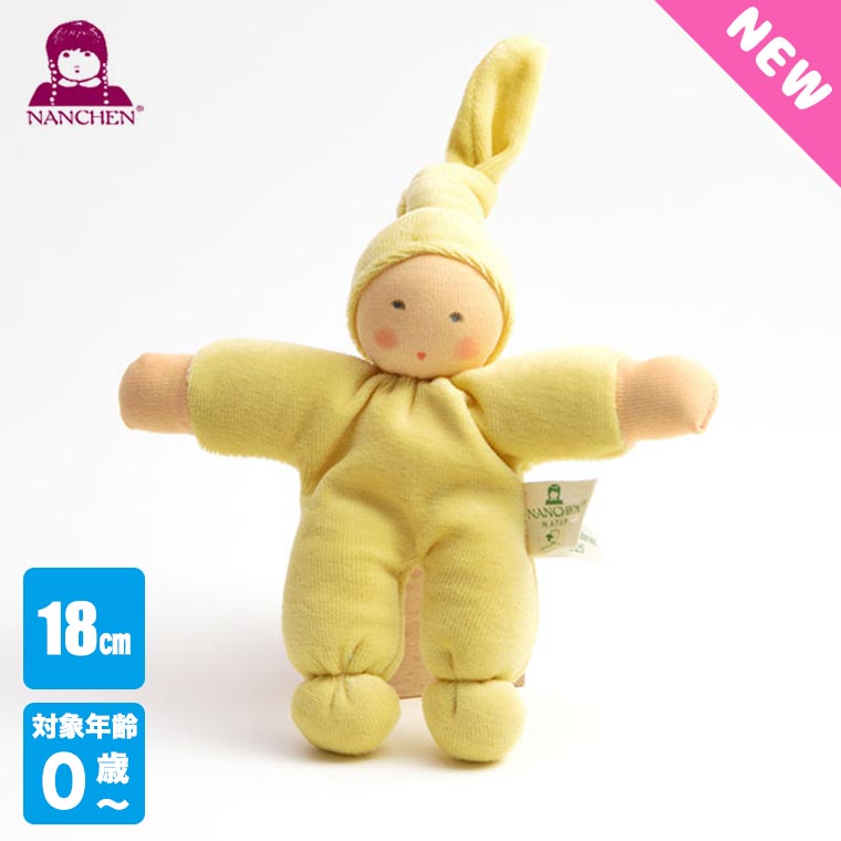 (レビュー特典あり) ナンヒェン NAプチベビー ソフトイエロー NA101609 知育玩具 おもちゃ 男の子 女の子 0歳