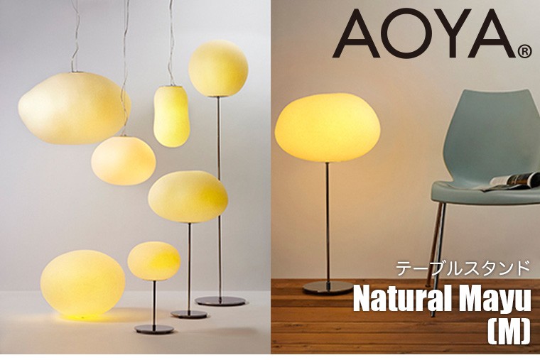 テーブルランプ ライト 照明 AOYA(アオヤ) 谷口・青谷和紙 Natural
