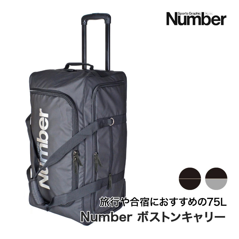 Number ナンバー ボストンキャリー 75L 61000 スーツケース キャリーケース スポーツの画像