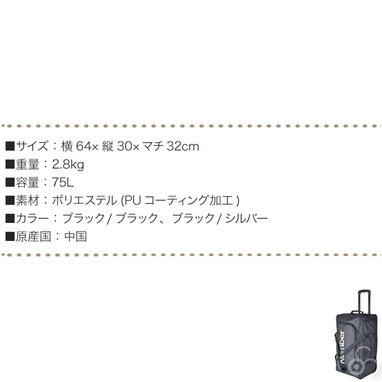 Number ナンバー ボストンキャリー 75L 61000 スーツケース キャリーケース スポーツの画像