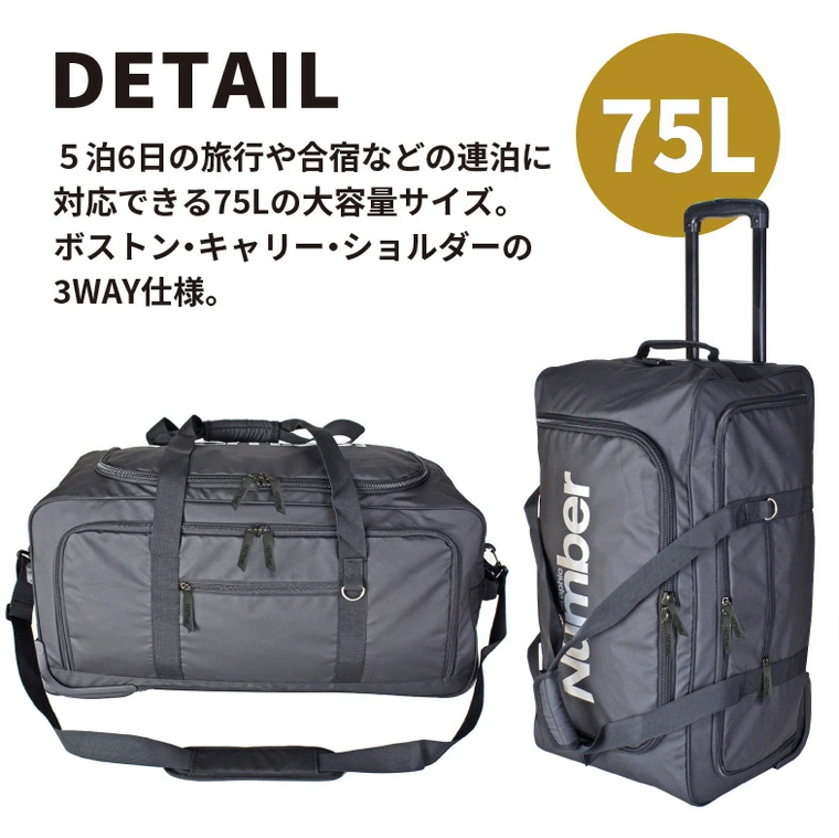 Number ナンバー ボストンキャリー 75L 61000 スーツケース キャリーケース スポーツの画像