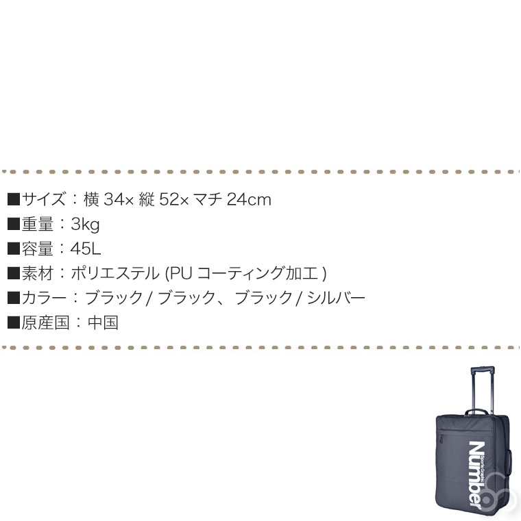 Number ナンバー ソフトキャリー 45L 61001 スーツケース キャリー