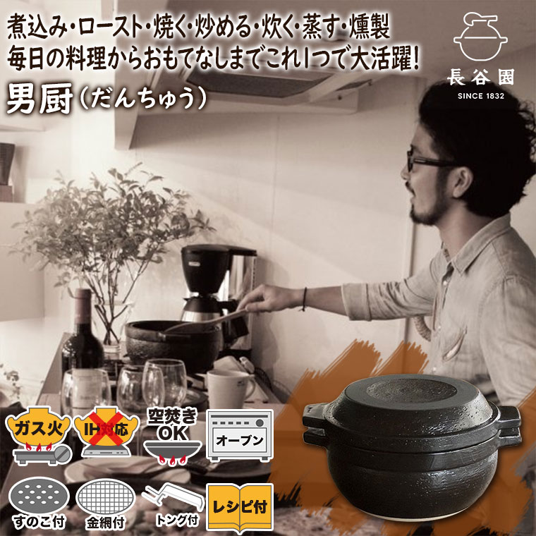 長谷園 土鍋 多用鍋 男厨 ANC-94 8号 : サンワショッピング - 通販
