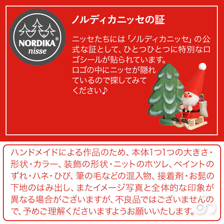 ノルディカニッセ 2023 イヤーズノルディカ NRD120755 クリスマス
