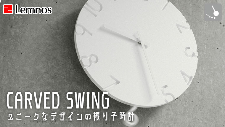 Lemnos（レムノス） Lemnos CARVED SWING カーヴド スウィング NTL15