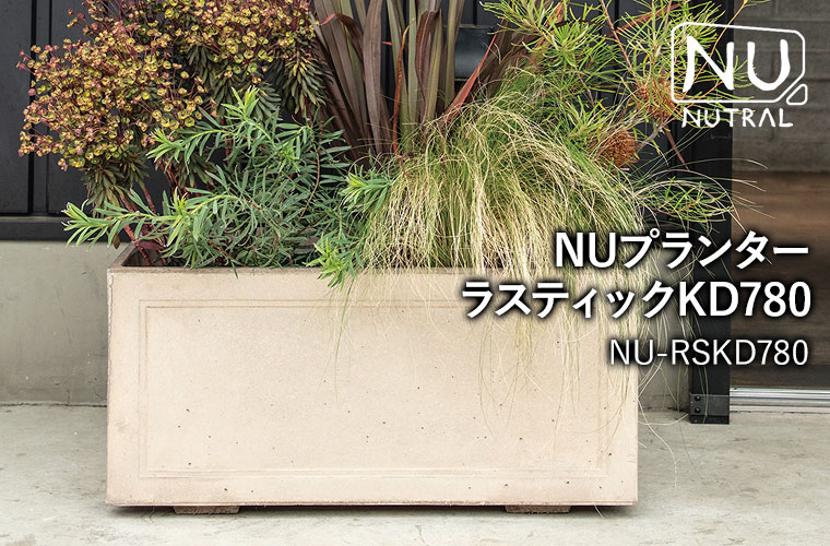 プランター グレー トーシン ラスティック780 NU-RSKD780 鉢 【公式通販】