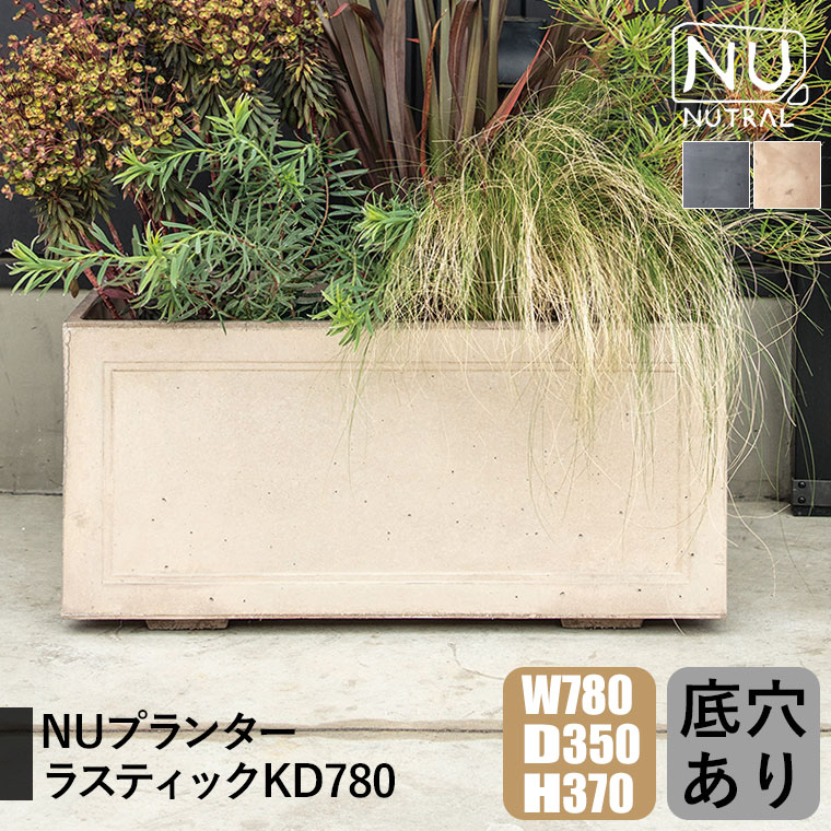 プランター 大型 トーシン NUプランター ラスティックKD780 NU-RSKD780