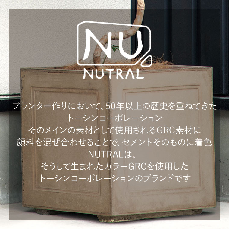 プランター 大型 トーシン NUプランター ラスティックKD780 NU-RSKD780