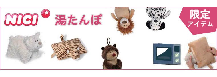 旧商品 ニキ WWポーラベア湯たんぽ350ml NZ34742 : サンワショッピング
