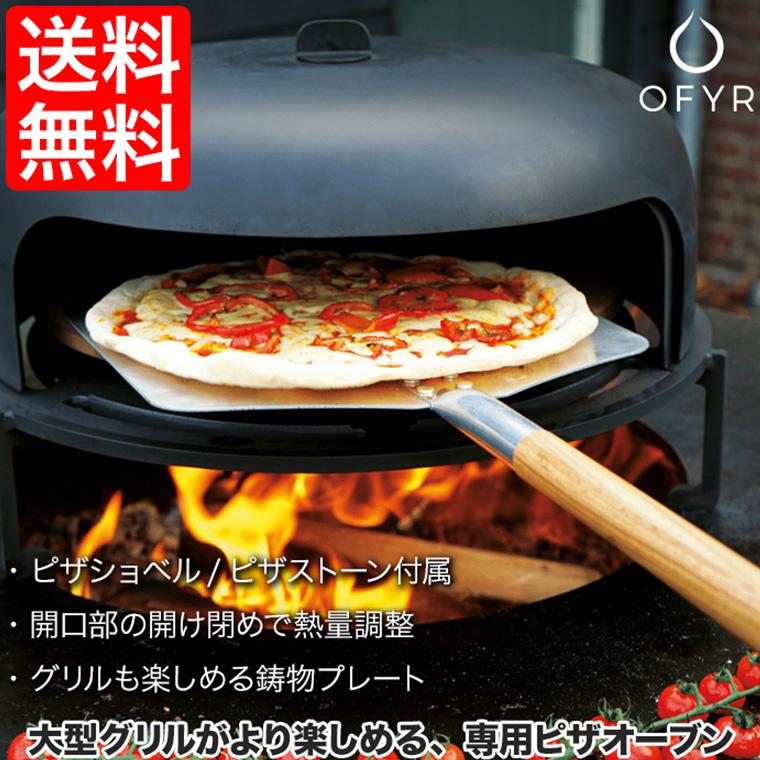 オフィア OFYR ピザオーブン 85/100cm アイランド・クラシックストレージ用 ピザ窯 オプション OA-PO｜sun-wa｜02