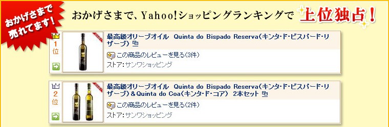 おかげさまで、Yahoo!ショッピングランキングで上位独占！リピート多数で、本当の美味しさが認められています。