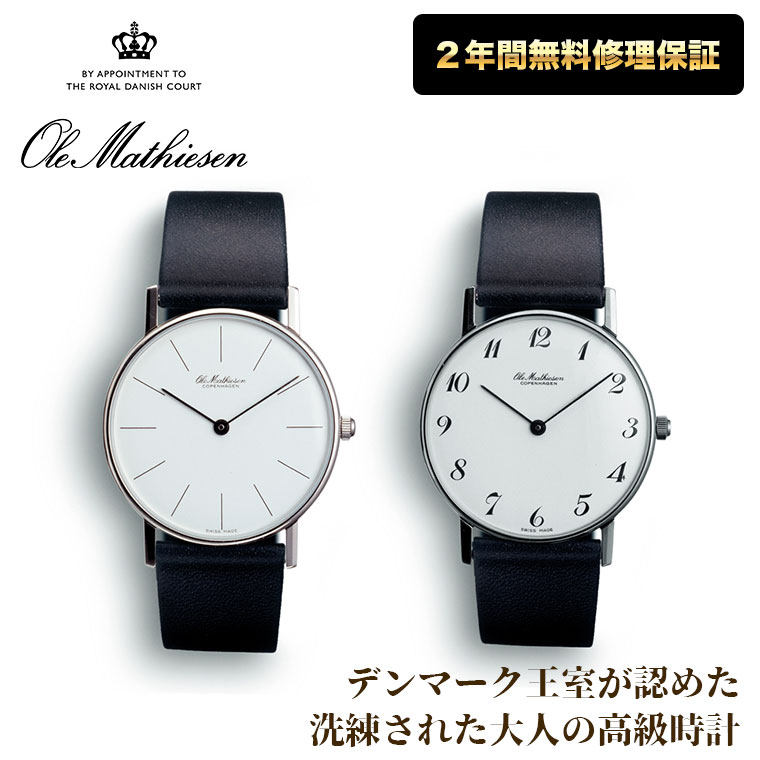 Ole Mathiesen オーレ・マティーセン 1962 Classic 33mm Quartz Steel Line Arabic  OMN020010 腕時計 北欧 メンズ レディース