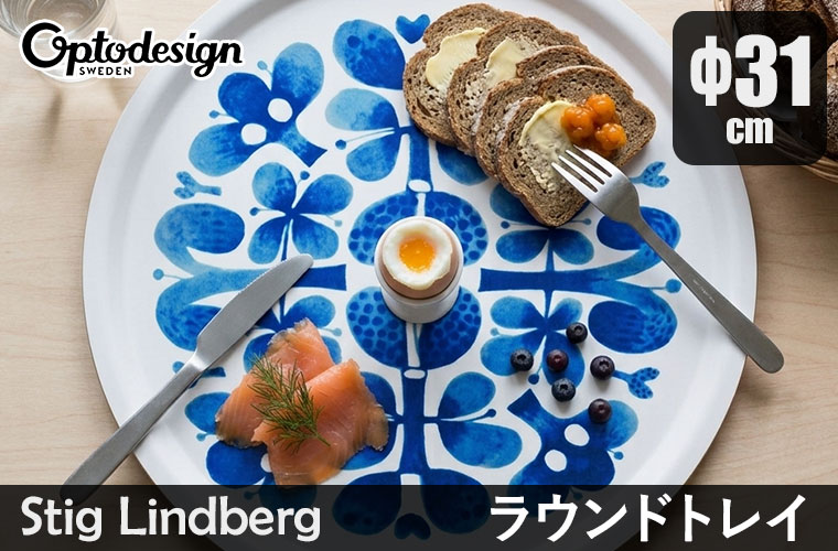 レビュー特典あり) Stig Lindberg スティグ・リンドベリ ラウンド