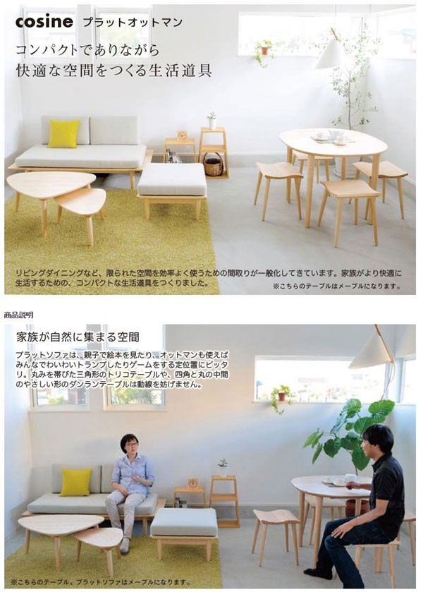 サンワショッピングコサイン Cosine プラットオットマン ウォルナット 旭川家具 スツール 木製 おしゃれ 張地 Kh Ot 01nw Kh