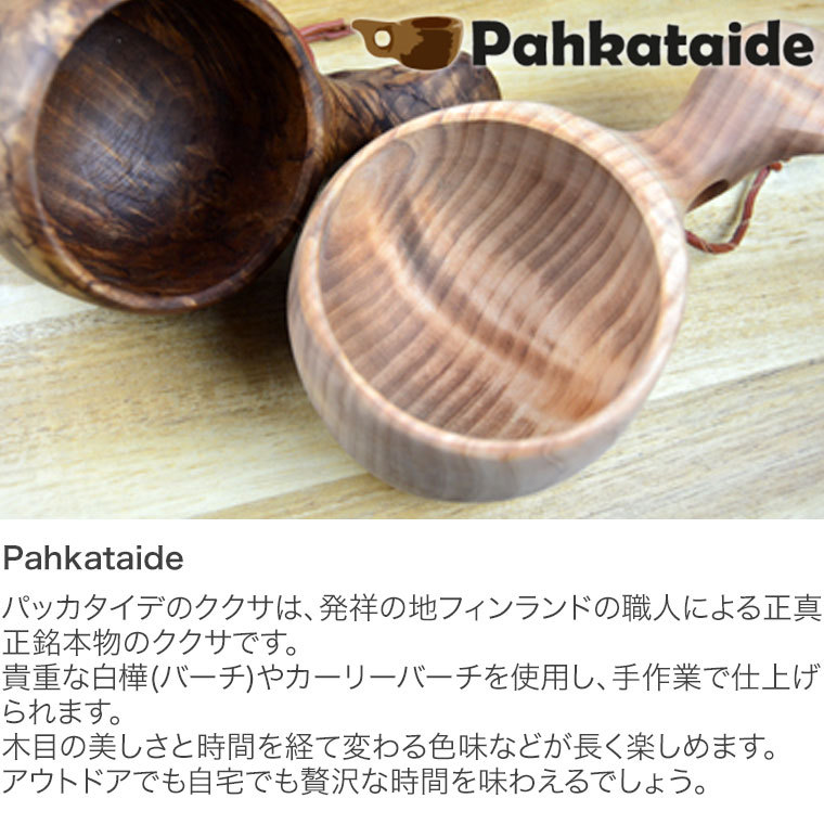 Pahkataide パッカタイデ ククサ サケ - アウトドア